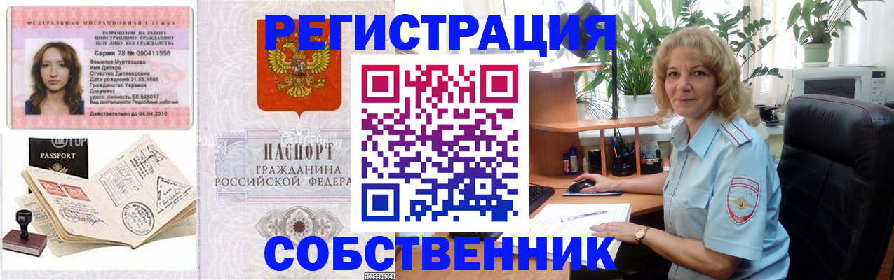 временная регистрация купить в Камчатском крае